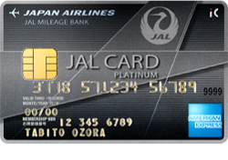 JAL アメリカンエキスプレス プラチナカード